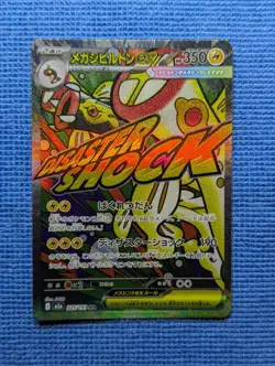 Pokemon Mega Eelektross ex 225/193 M2a: Mega Dream Ex - Japanese (nm) UK Seller - Image 2