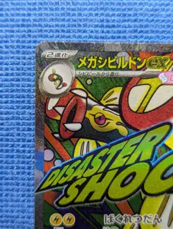 Pokemon Mega Eelektross ex 225/193 M2a: Mega Dream Ex - Japanese (nm) UK Seller - Image 3