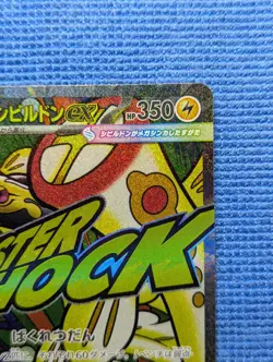 Pokemon Mega Eelektross ex 225/193 M2a: Mega Dream Ex - Japanese (nm) UK Seller - Image 4