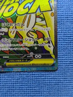 Pokemon Mega Eelektross ex 225/193 M2a: Mega Dream Ex - Japanese (nm) UK Seller - Image 5