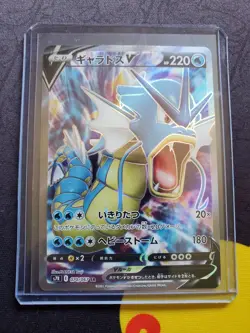GYARADOS V - Full Art 070/067 SR Blue Sky Stream - Raw Pokemon Card - M/NM - Image 1