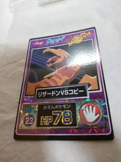 [LP+] Charizard vs No.23 Meiji Prism Japanese Pokemon Get Card 8417 - Image 4