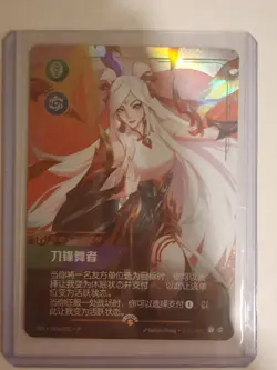 2026 Riftbound Chinese Lunar New Year Irelia SFD 195a/221 Promo Card NM - Image 1