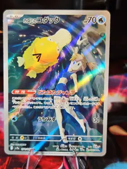 Pokemon: Misty's Psyduck Art Rare (AR) 071/063 Hot Air Arena (Japanese) - Image 1