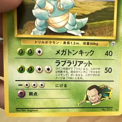 Nintendo Pokemon TCG Sabrina's Nidoqueen 031 Gym Rare Japanese 1996 100HP 1st - Image 5