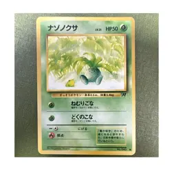 Pokemon TCG Oddish No.043 Rocket Gang Common Japanese 1996 50HP - Image 1