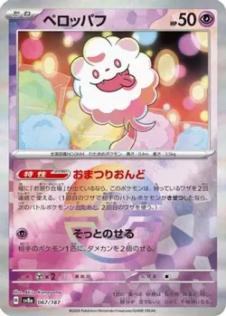 SWIRLIX (MIRROR FOIL) 067/187 SV8A: TERASTAL FESTIVAL EX HOLO COMMON NM - Image 1