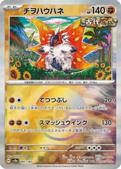 SLITHER WING (MIRROR FOIL) 087/187 SV8A: TERASTAL FESTIVAL EX HOLO COMMON NM - Image 1