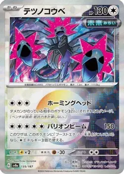 IRON JUGULIS (MIRROR FOIL) 135/187 SV8A: TERASTAL FESTIVAL EX HOLO COMMON NM - Image 1