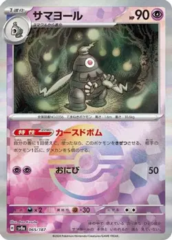 DUSCLOPS (MIRROR FOIL) 065/187 SV8A: TERASTAL FESTIVAL EX HOLO COMMON NM - Image 1