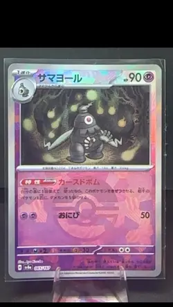 DUSCLOPS (MIRROR FOIL) 065/187 SV8A: TERASTAL FESTIVAL EX HOLO COMMON NM - Image 2