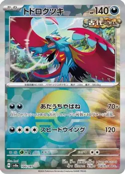 ROARING MOON (MIRROR FOIL) 100/187 SV8A: TERASTAL FESTIVAL EX HOLO COMMON NM - Image 1