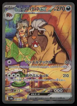 Arvens Mabosstiff EX 088/063 Special Art Rare Heat Wave Arena Japanese NM - Image 1