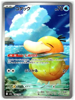 Psyduck 199 IR Japanese AR NM Ascended Heroes MEGA Dream ex Pokemon #4C - Image 1