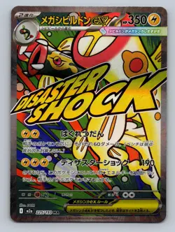 Mega Eelektross ex 225/193 MEGA Dream ex Pokemon Japanese Holo NM/M - Image 1
