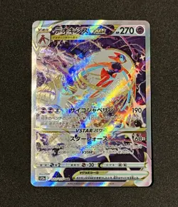 Pokemon TCG Deoxys VSTAR 223/172 SAR VSTAR Universe Japanese NM - Image 1