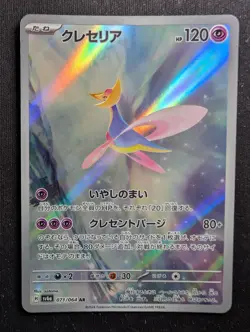 Cresselia - 071/064 - SV6a Night Wanderer (Pokemon) JAPANESE - Image 1