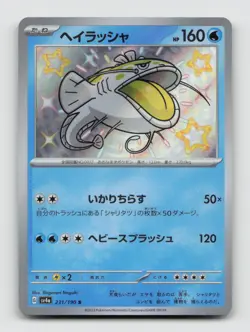 Dondozo 231/190 Baby Shiny sv4a Shiny Treasure ex Japanese Pokemon Holo NM/M - Image 1