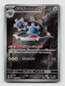Klinklang 148/086 Art Rare SV11W White Flare Japanese Pokemon Holo NM/M - Image 1