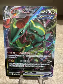 Rayquaza-VMAX 098/132 Nine Colors Gathering - Origin Pokemon Chinese Near Mint - Image 1