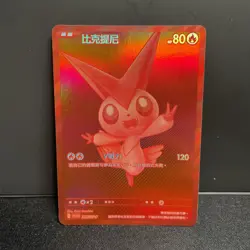 2025 Pokemon Chinese Victini BWR PROMO 265/SV-P Top Prize - Image 1