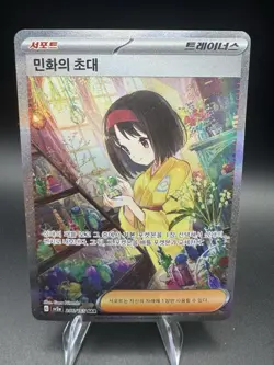 Pokemon TCG Korean Erika's Invitation 206/165 SV2a S&V: 151 Secret Art Rare Holo - Image 1