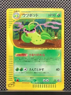 Victreebel 2002 Holo e Series Wind from the Sea 2002 e3 Pokemon Japanese #8FO - Image 2