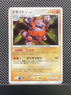 Rhyperior 2006 Rare Diamond Collection 2006 DP1 Pokemon Card Japanese #MV0 - Image 2