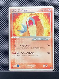 Entei ex 2003 Magma Deck Kit 2003 Pokemon Card Japanese #HUR - Image 2