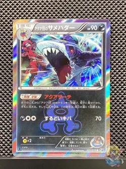 Team Aqua's Sharpedo 2015 R Double Crisis 2015 CP1 Pokemon Card Japanese #2WG - Image 1