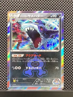 Team Aqua's Sharpedo 2015 R Double Crisis 2015 CP1 Pokemon Card Japanese #2WG - Image 2