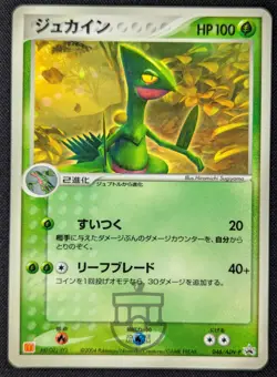 Pokemon 2004 Japanese McDonalds Promo - Sceptile 046/ADV-P Glossy Card - LP - Image 1