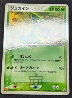 Pokemon 2004 Japanese McDonalds Promo - Sceptile 046/ADV-P Glossy Card - LP - Image 2