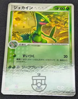 Pokemon 2004 Japanese McDonalds Promo - Sceptile 046/ADV-P Glossy Card - LP - Image 3