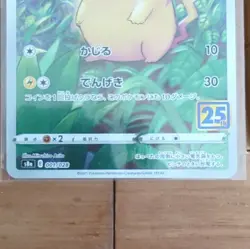 Pikachu 001/028 Holo Japanese S8a 25th Anniversary Collection 2021 HP 60 - Image 4