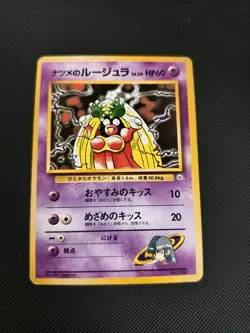 BANNED ART NM Sabrina's Jynx Gym Challenge Japanese Vintage Pokemon Card No. 124 - Image 1