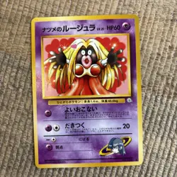 BANNED ART NM Sabrina's Jynx Gym Challenge Japanese Vintage Pokemon Card No. 124 - Image 1