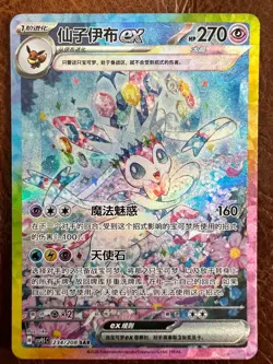 Pokemon Chinese Terastal Gathering CSV9.5C-234/208 Sylveon ex SAR NM U.S. Seller - Image 1