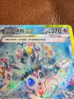 Pokemon Chinese Terastal Gathering CSV9.5C-234/208 Sylveon ex SAR NM U.S. Seller - Image 3