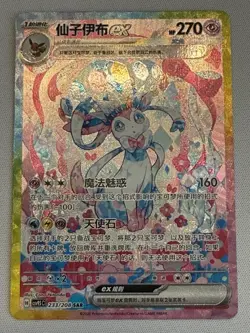 Pokemon Chinese Terastal Gathering Sylveon ex CSV9.5C-233/208 SAR NM US Seller! - Image 1