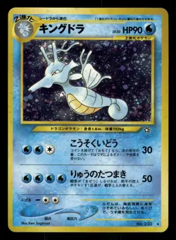 Kingdra Holo Rare, Japanese, Holo Pokemon Gold, Silver, to a New World... - Image 1