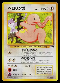 Pokemon Card - Lickitung Southern Islands NO. 108 Promo Japanese - Image 1