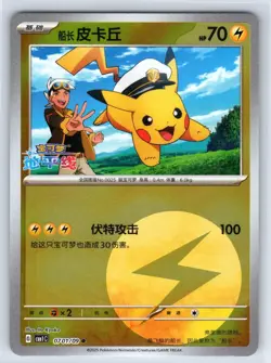 Captain Pikachu 0701/09 Gem Pack Volume 1 Pokemon Near Mint - Image 1