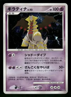 Giratina 004/146 Holo Rare,Japanese Pokemon DP5: Cry from the Mysterious - Image 1