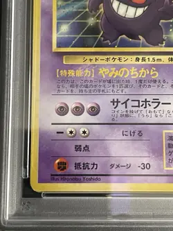Pokemon Japanese PSA 6 Gengar Masaki Promo 1999 Vending - Image 5