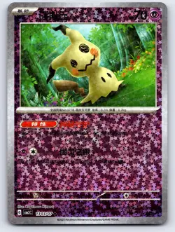 Mimikyu 1302/07 Gem Pack Volume 3 Pokemon Chinese Near Mint - Image 1