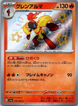 Armarouge 218/190 Shiny Shiny Treasure ex Pokemon Japanese Near Mint - Image 1