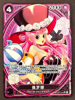 2025 Perona SP EB03-045 SR Parallel Heroines Edition ONE PIECE Card Chinese NM - Image 1