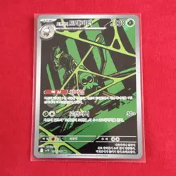 Nintendo Pokemon TCG Spidops 099/098 Art Rare Holo Korean Sv10 130HP - Image 1