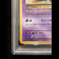 Pokemon Card Mew 051 087 CP6 R PSA10 Japanese 6d667c4bef0ec3c6490179ee58f28c1a - Image 4